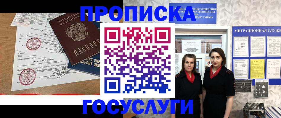 прописка ребенка в Отрадном