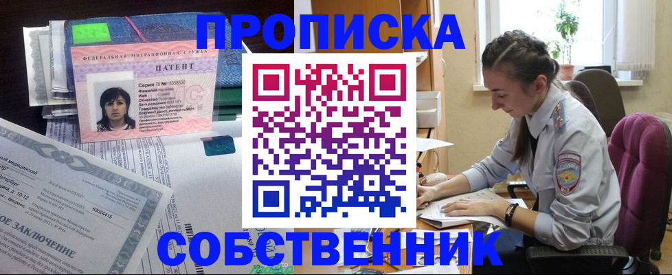 временная регистрация недорого в Отрадном