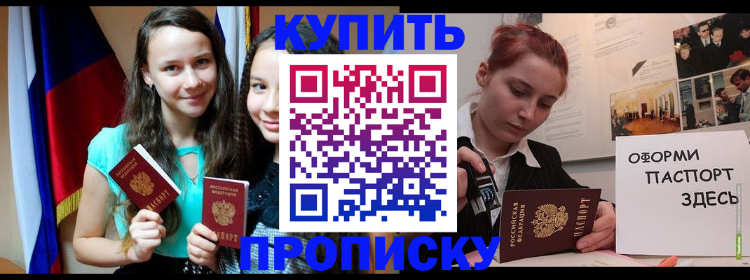 прописка штамп в Отрадном