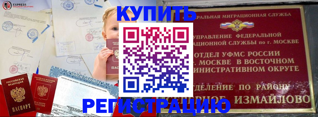 прописка законно в Отрадном