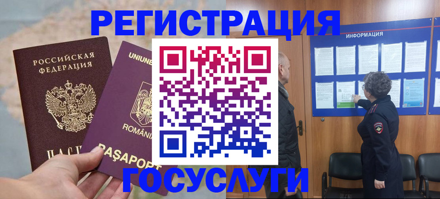 временная регистрация надежно в Отрадном