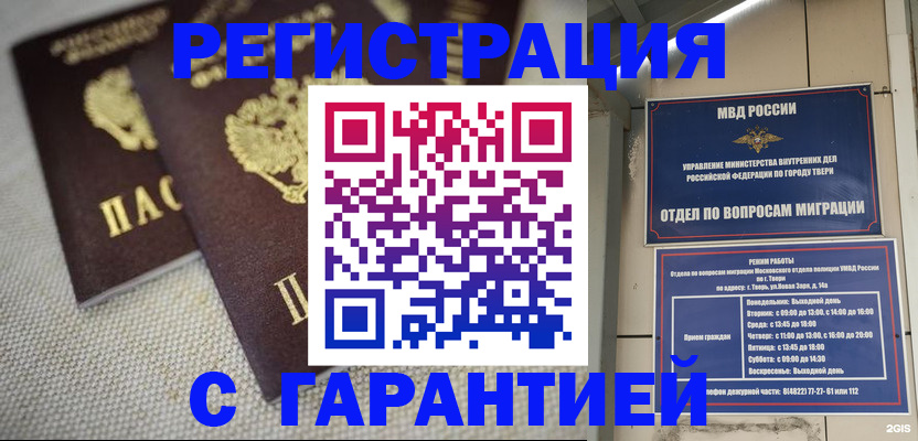 прописка регистрация в Отрадном