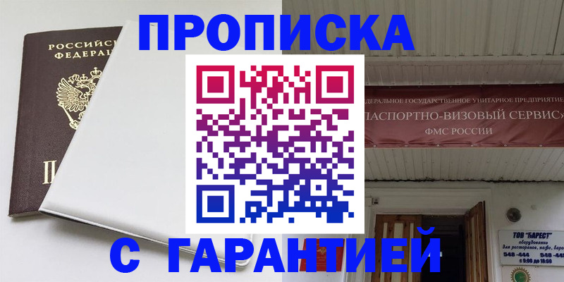 где прописаться в Отрадном