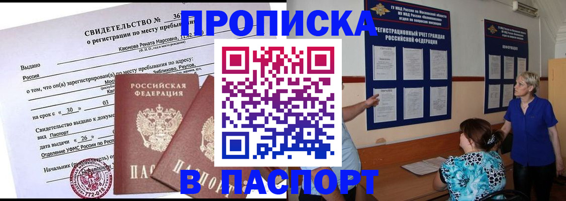 временная регистрация адрес в Отрадном