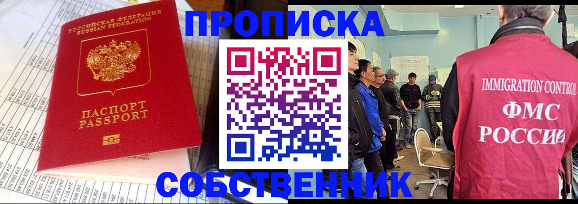 прописка от собственника в Отрадном